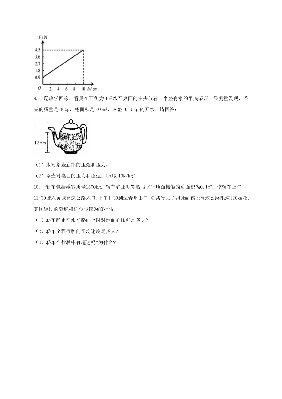 压强精品练习题（含答案）.doc_第3页