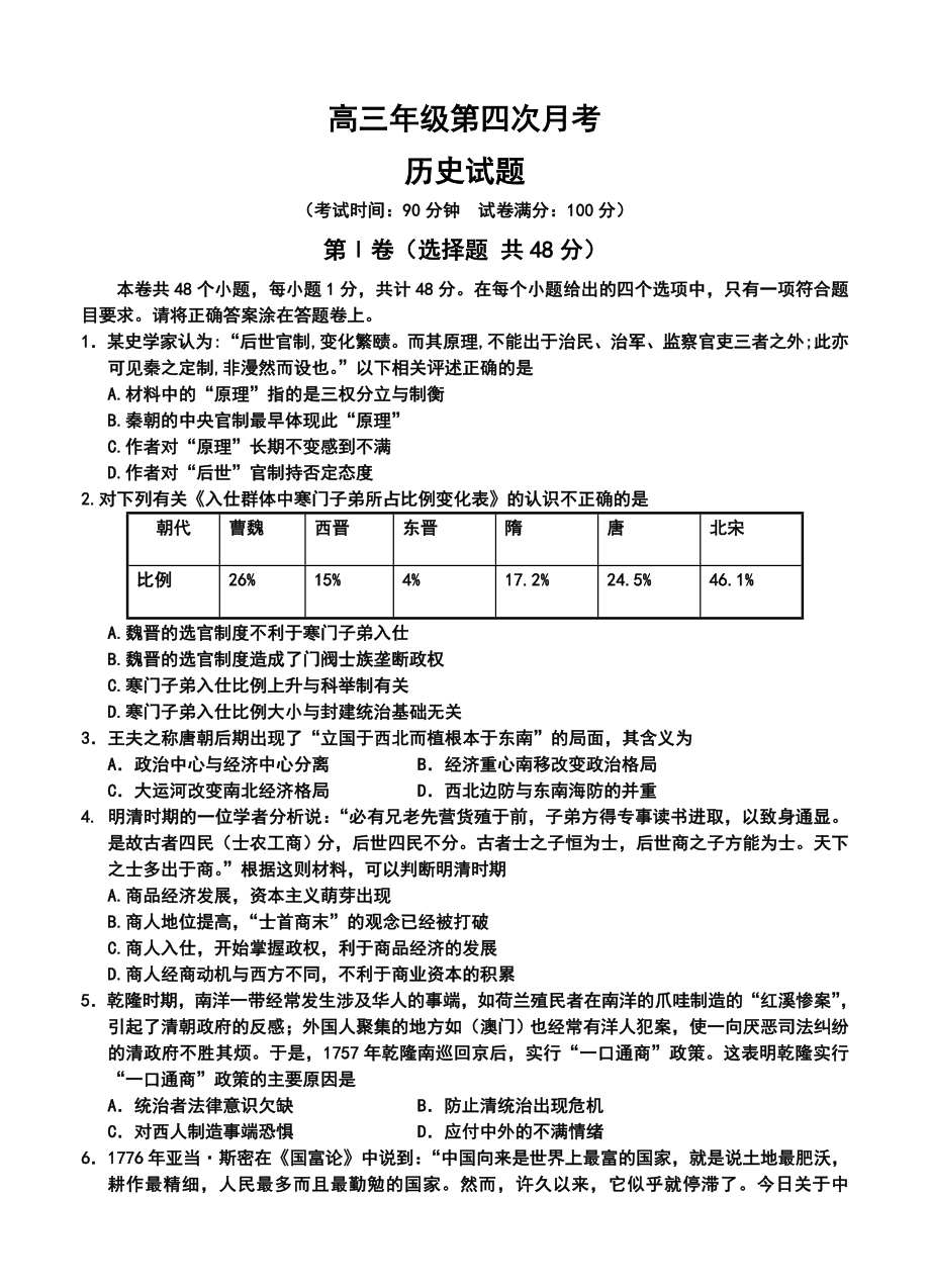 河北正定中学高三上学期第四次月考历史试题及答案.doc_第1页