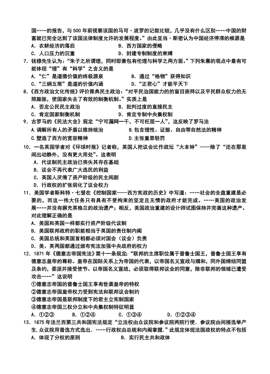 河北正定中学高三上学期第四次月考历史试题及答案.doc_第2页