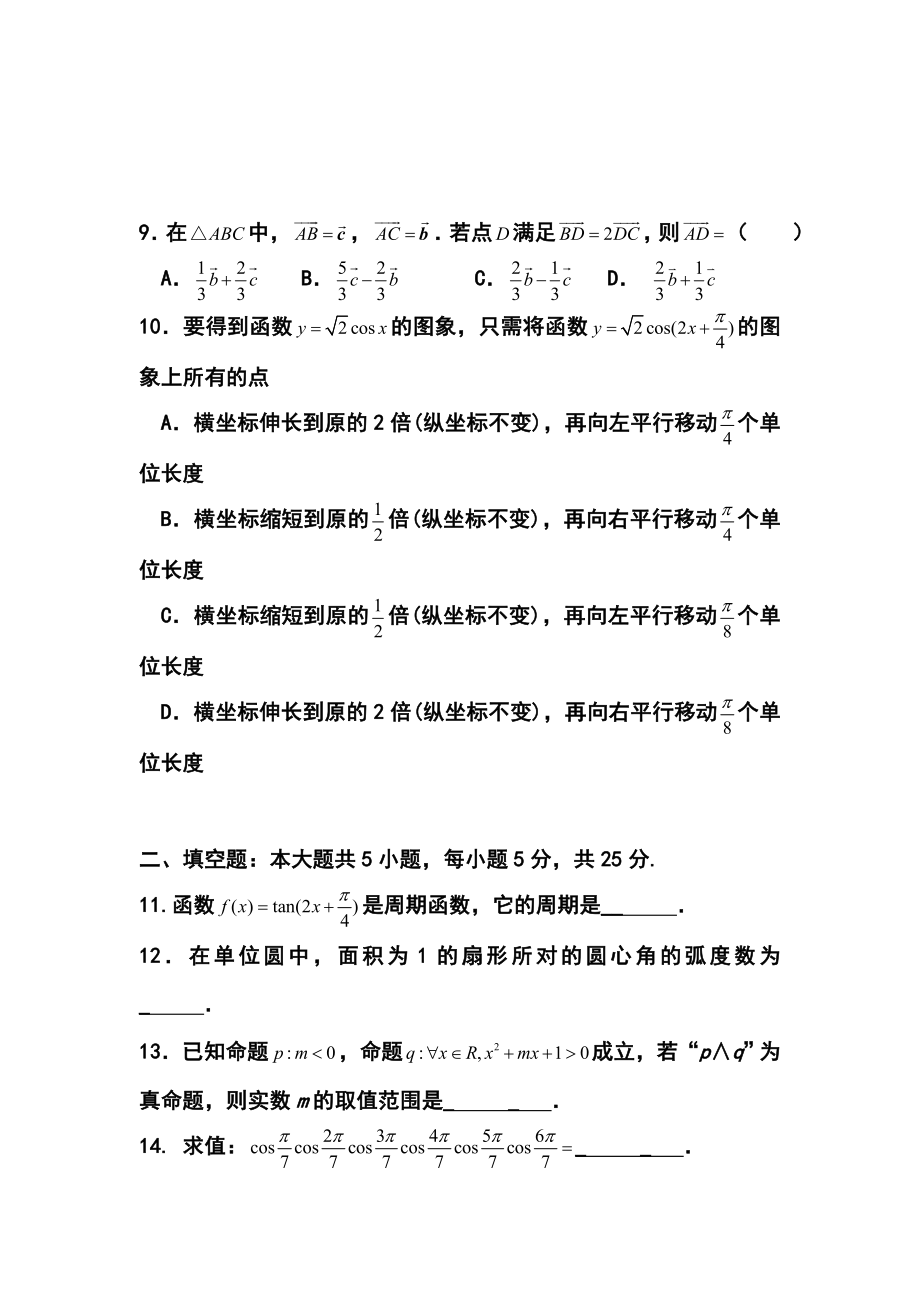 山东省德州一中高三上学期10月月考文科数学试题及答案.doc_第2页