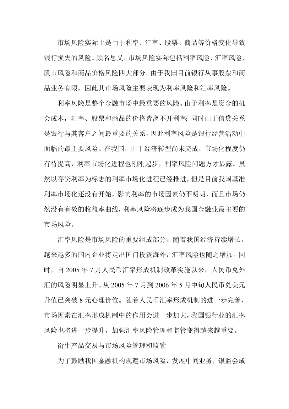 银行系统论文：全面提高我国银行业的市场风险管控能力.doc_第2页