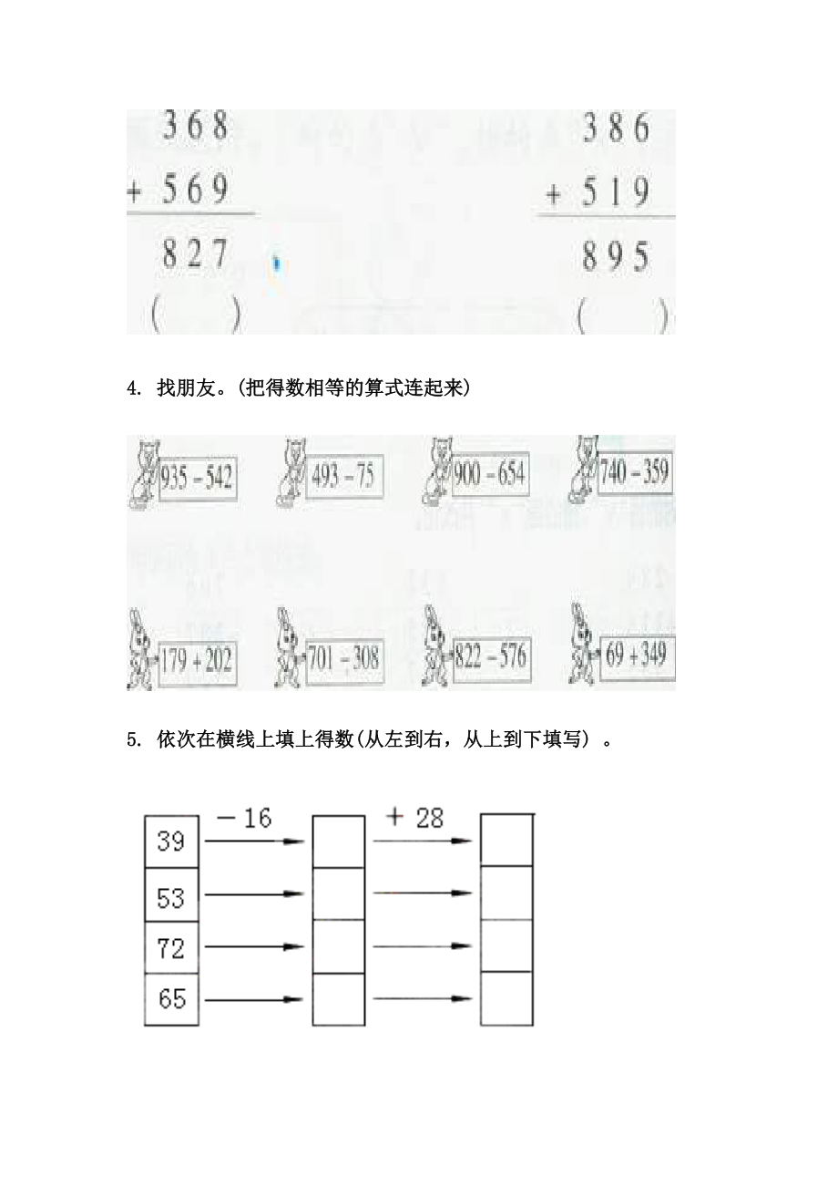 2021年苏教版二年级数学下学期期末综合复习练习题.doc_第2页