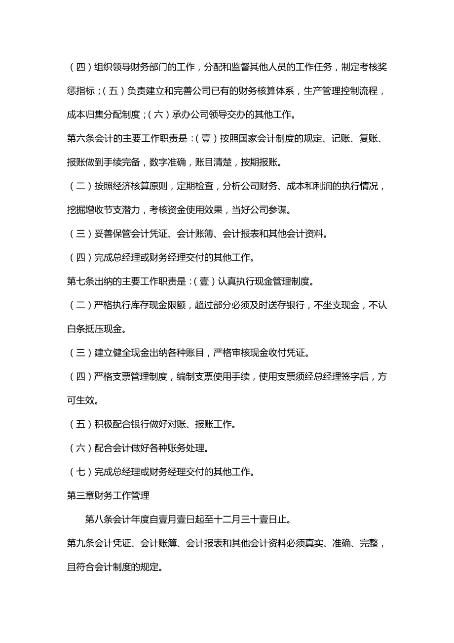 [管理制度]公司财务管理制度及报销程序.doc_第3页