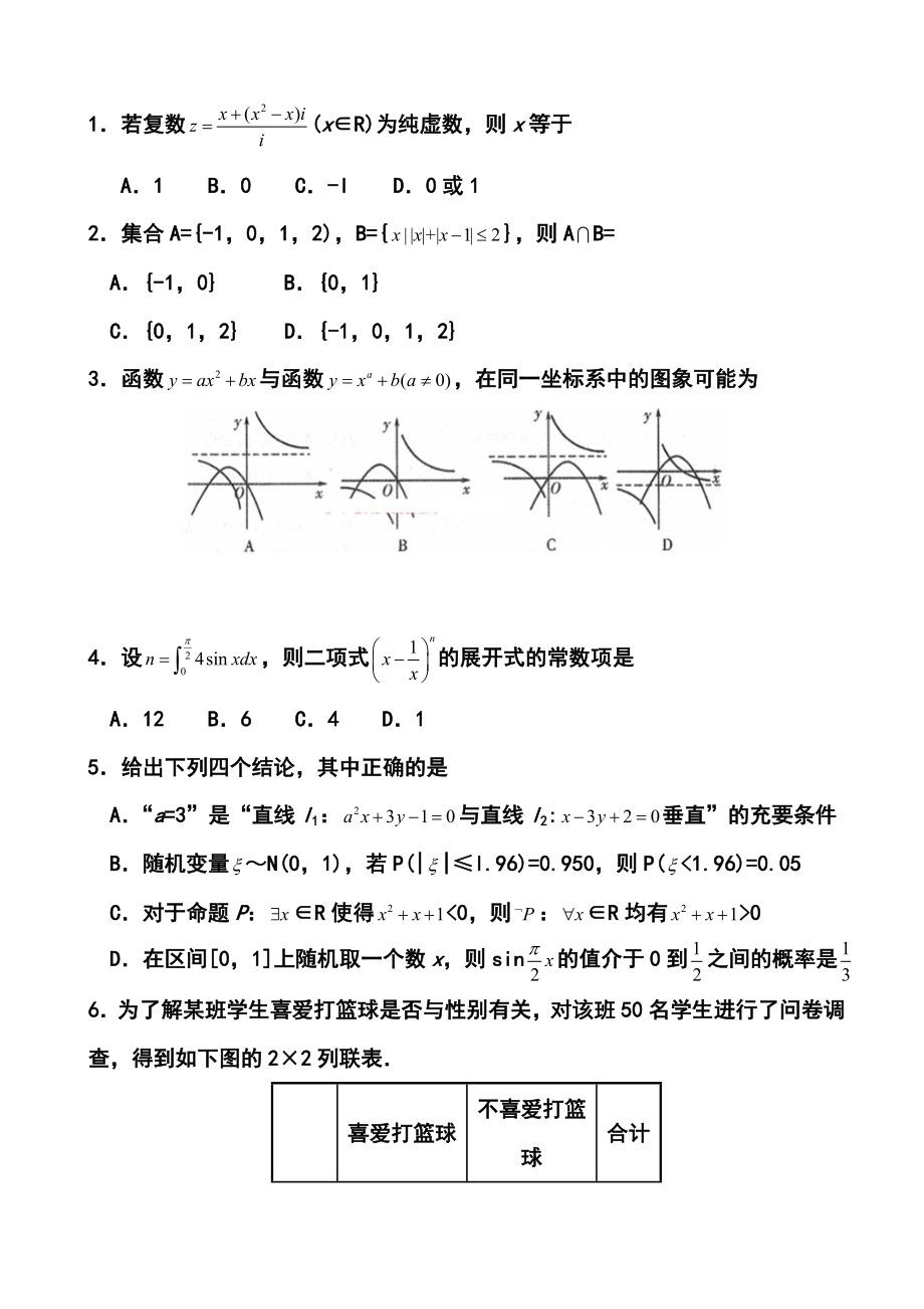 山东省潍坊市高三第三次模拟考试理科数学试题及答案.doc_第2页