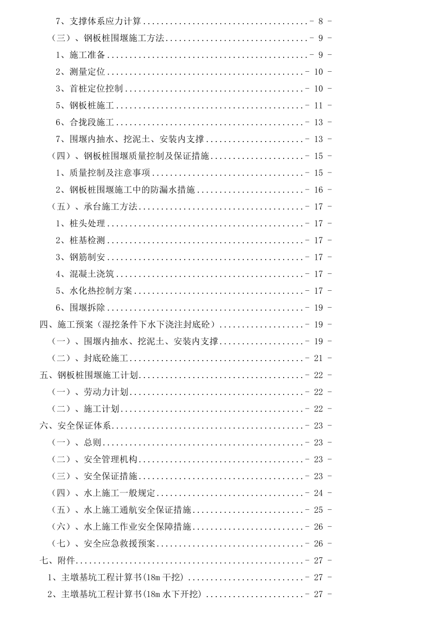 18m钢板桩围堰专项施工方案.doc_第2页