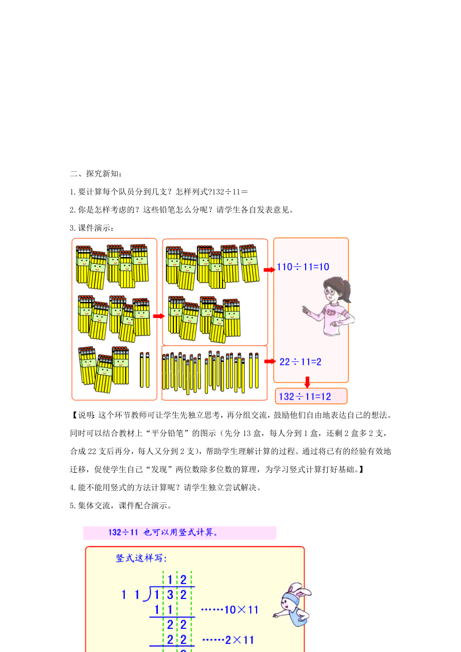 三年级数学下册2.3《两位数相除》教案5沪教版.doc_第2页