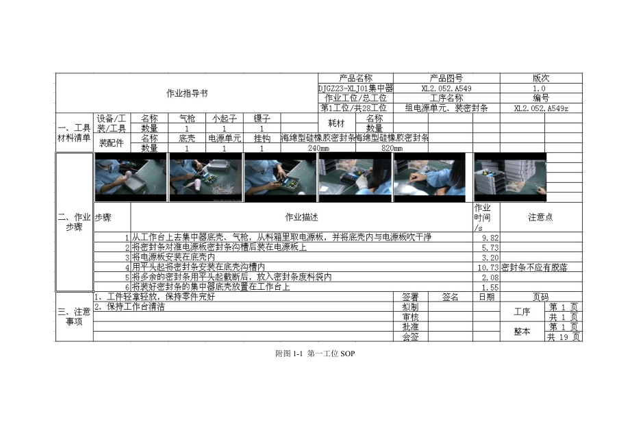 飞兆国际企业装配车间作业现场SOP设计毕业设计附图1.doc_第1页