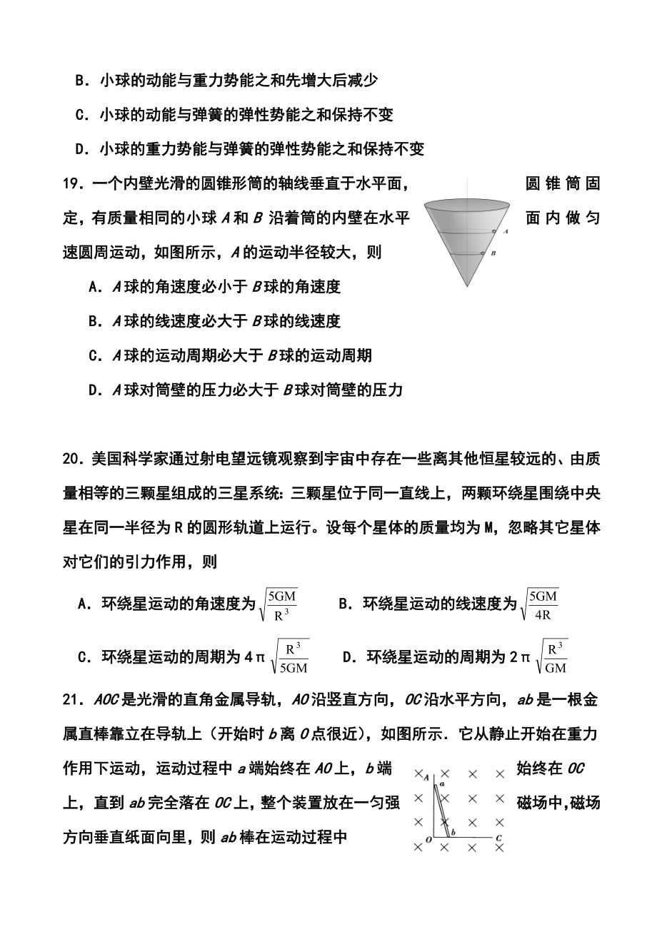 云南省部分名校高三12月统一考试物理试题及答案.doc_第3页