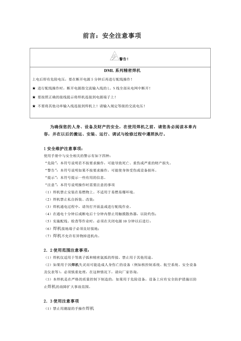 等离子堆焊机DMLV02堆焊说明书.doc_第3页