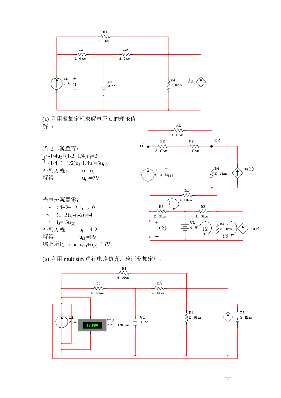 电路分析基础课程设计报告.doc_第2页