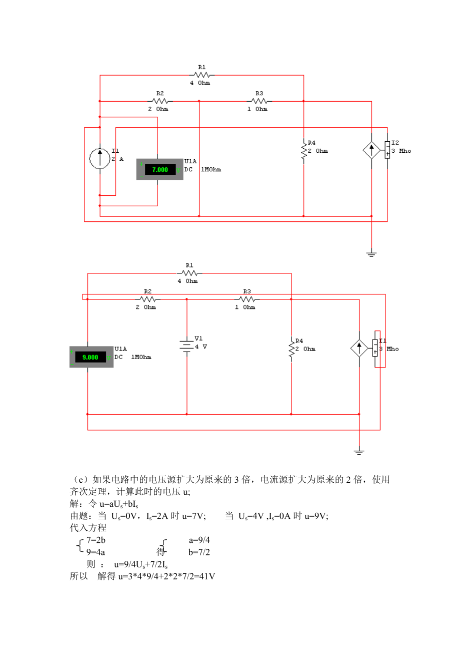 电路分析基础课程设计报告.doc_第3页