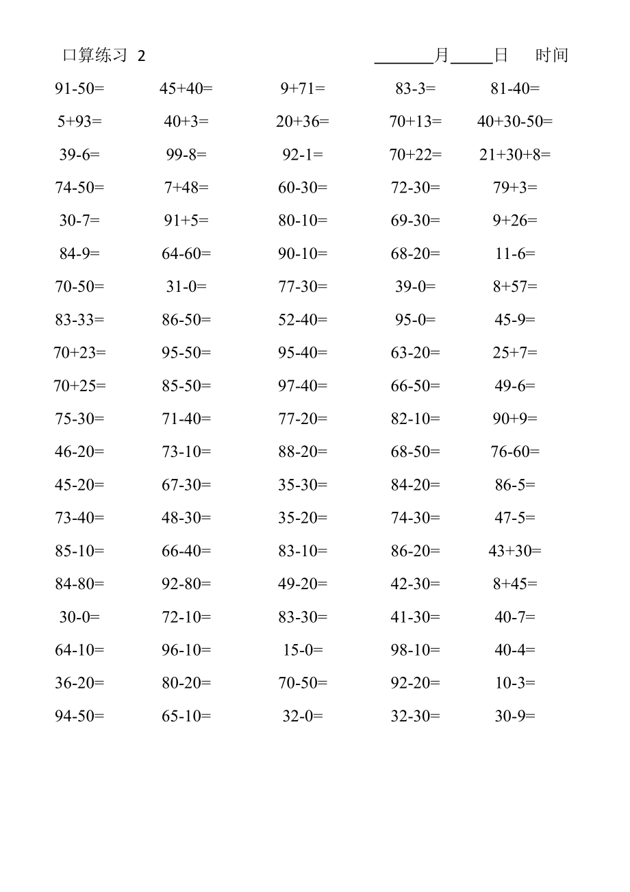 一年级100以内口算每天一百题.docx_第2页