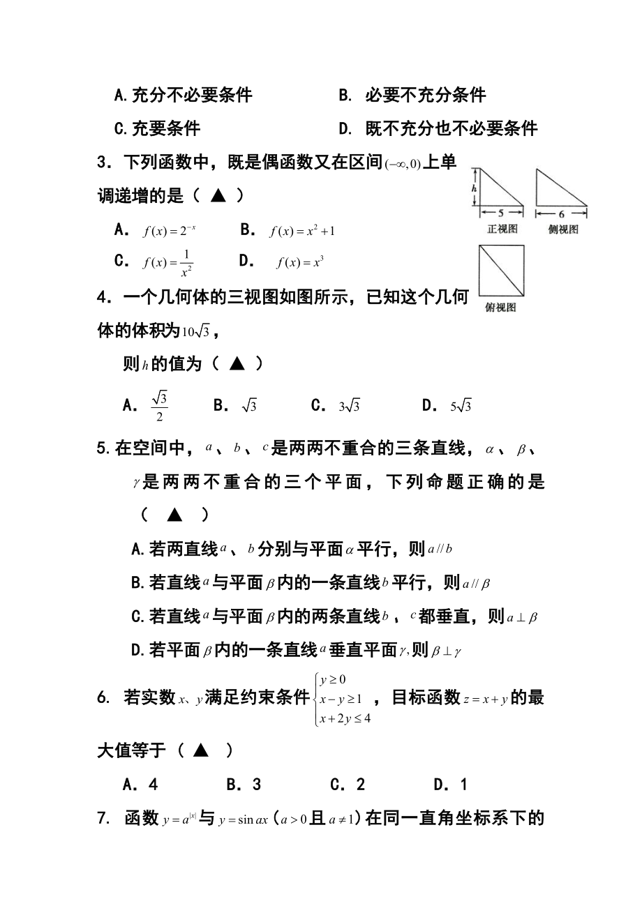 浙江省台州中学高三上学期期中考试文科数学试卷及答案.doc_第2页