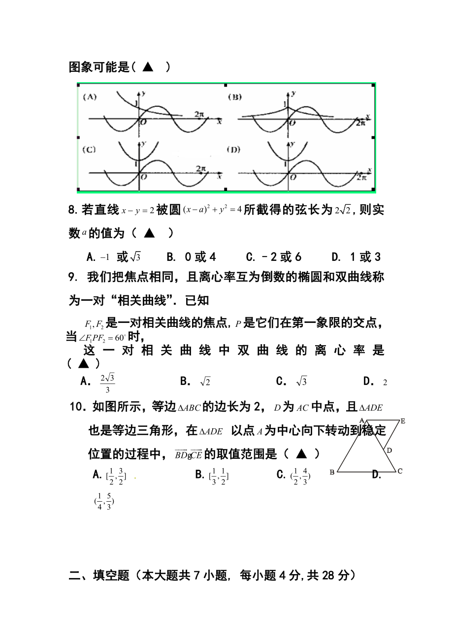 浙江省台州中学高三上学期期中考试文科数学试卷及答案.doc_第3页