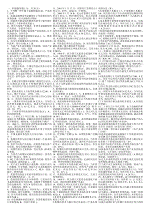 电大金融统计分析期末综合复习资料（小抄参考）.doc