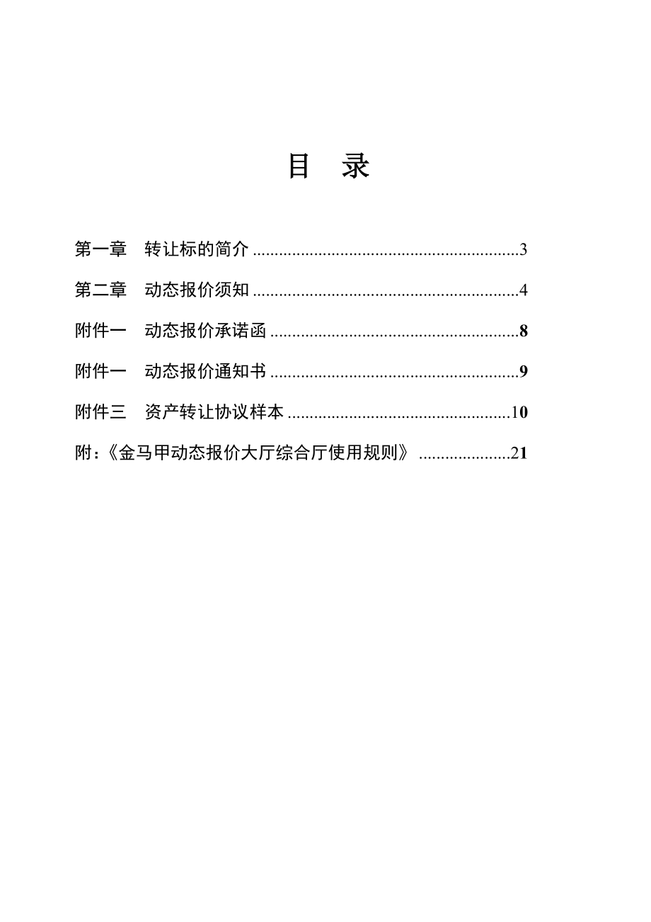 动态报价实施方案北京金融资产交易所.doc_第2页