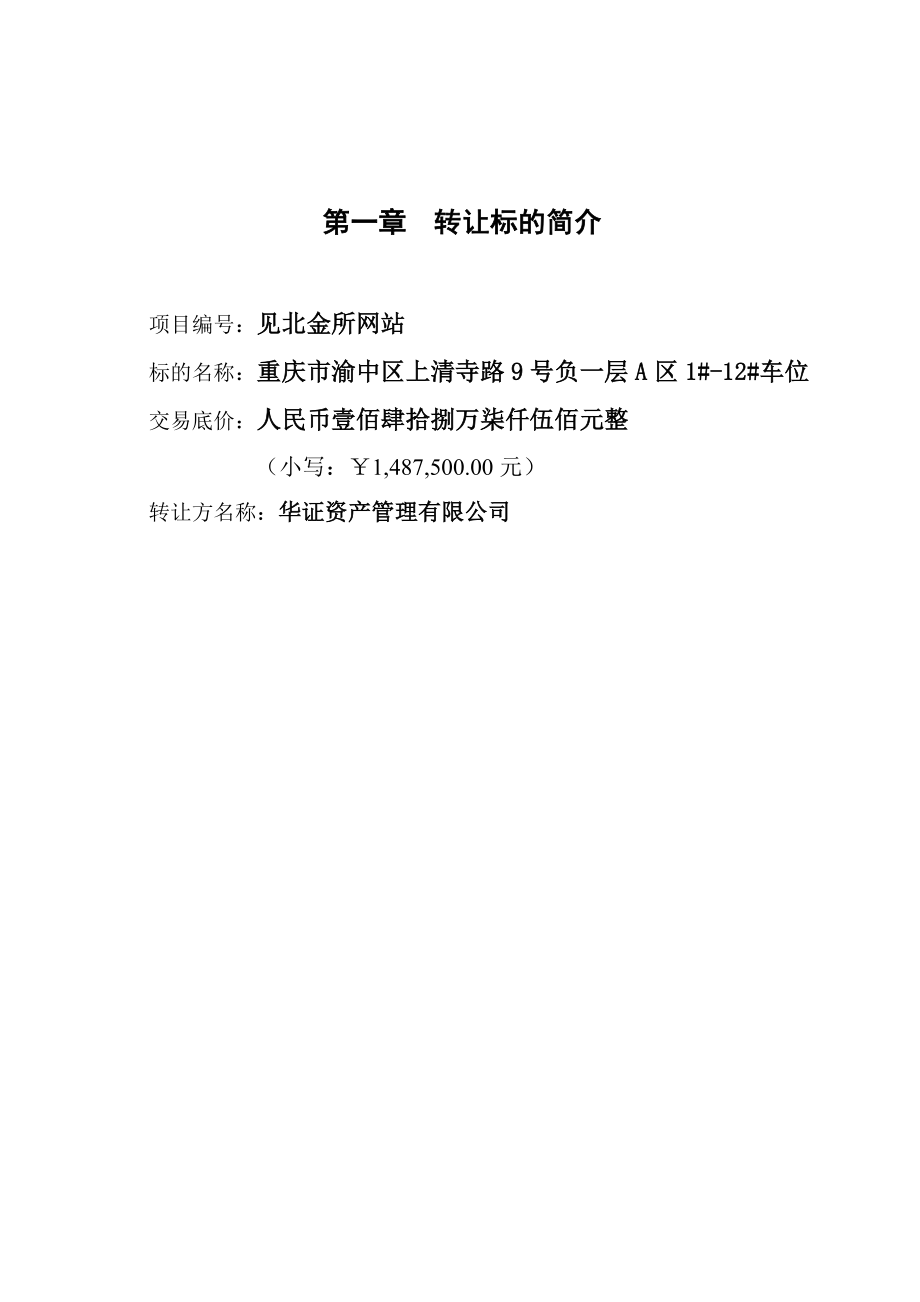 动态报价实施方案北京金融资产交易所.doc_第3页