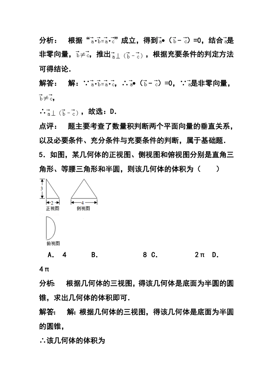 广东省江门市普通高中高三调研测试理科数学试题及答案.doc_第3页