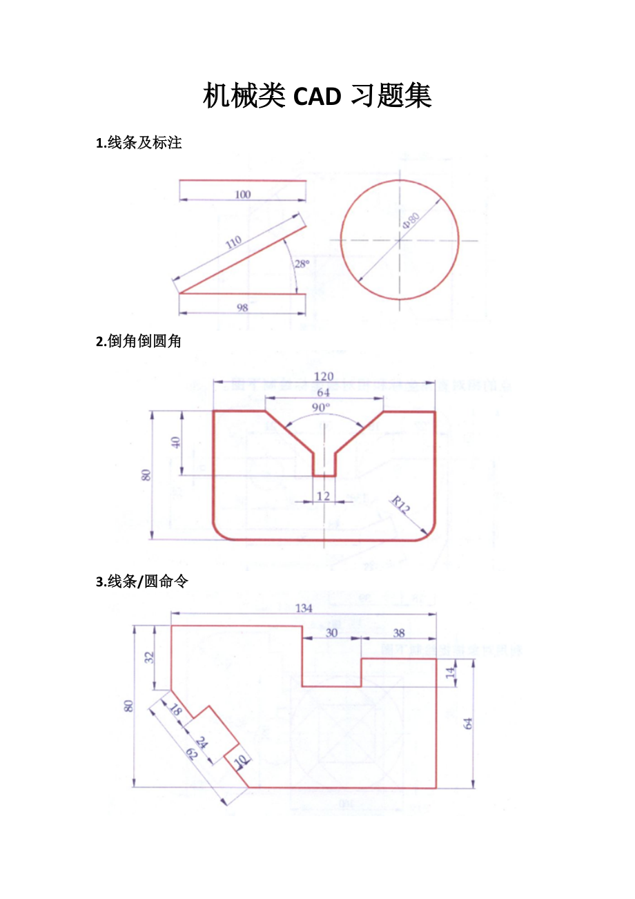 CAD机械类习题集.docx_第1页