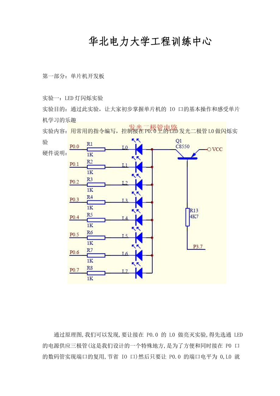 实验报告机器人控制技术基础实验报告.doc_第2页