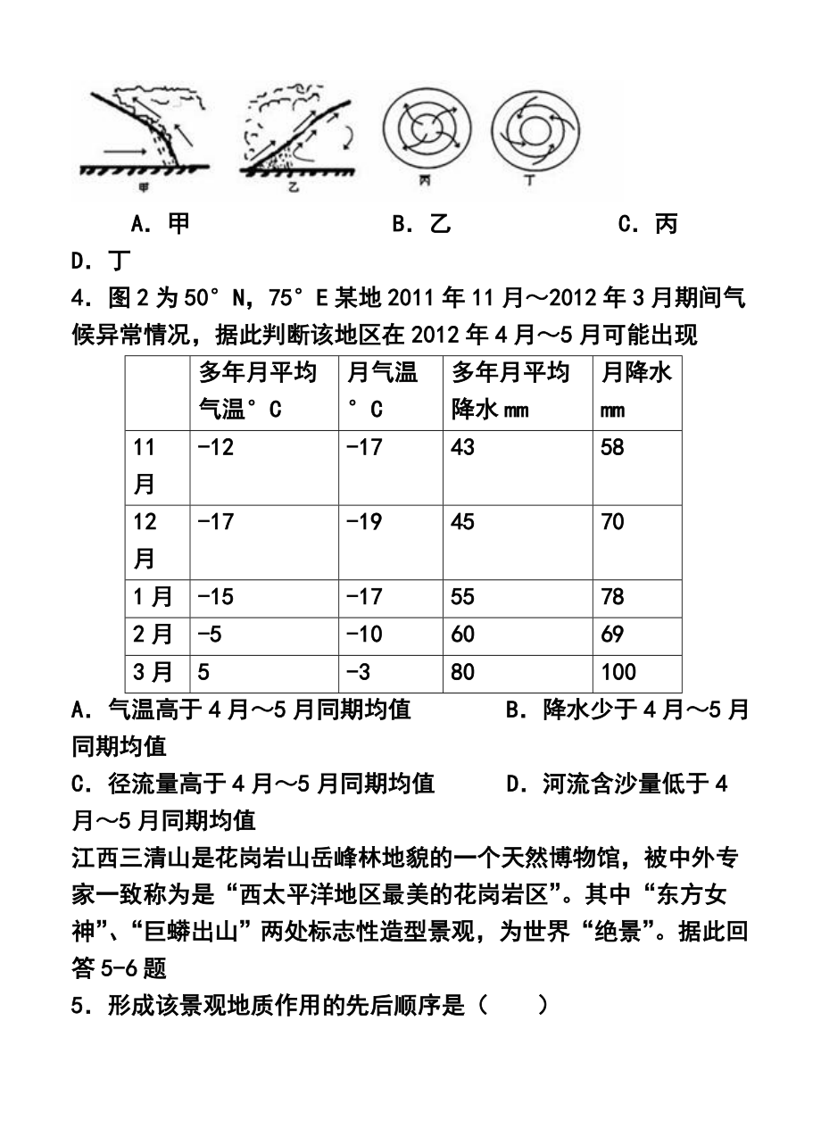 广东省汕头市三校（达侨、东厦、二中）高三第三次联考文科综合试题及答案.doc_第2页