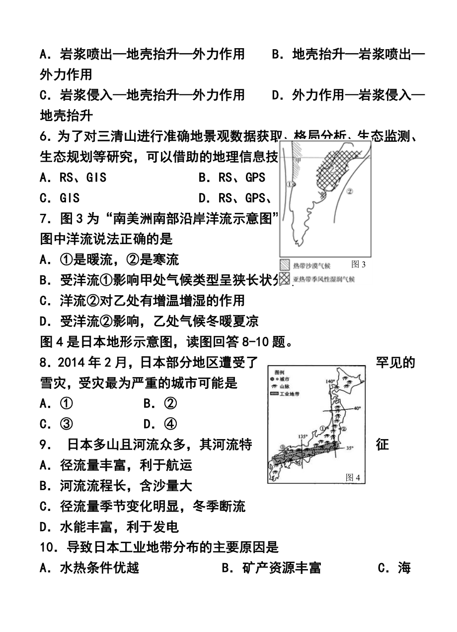 广东省汕头市三校（达侨、东厦、二中）高三第三次联考文科综合试题及答案.doc_第3页