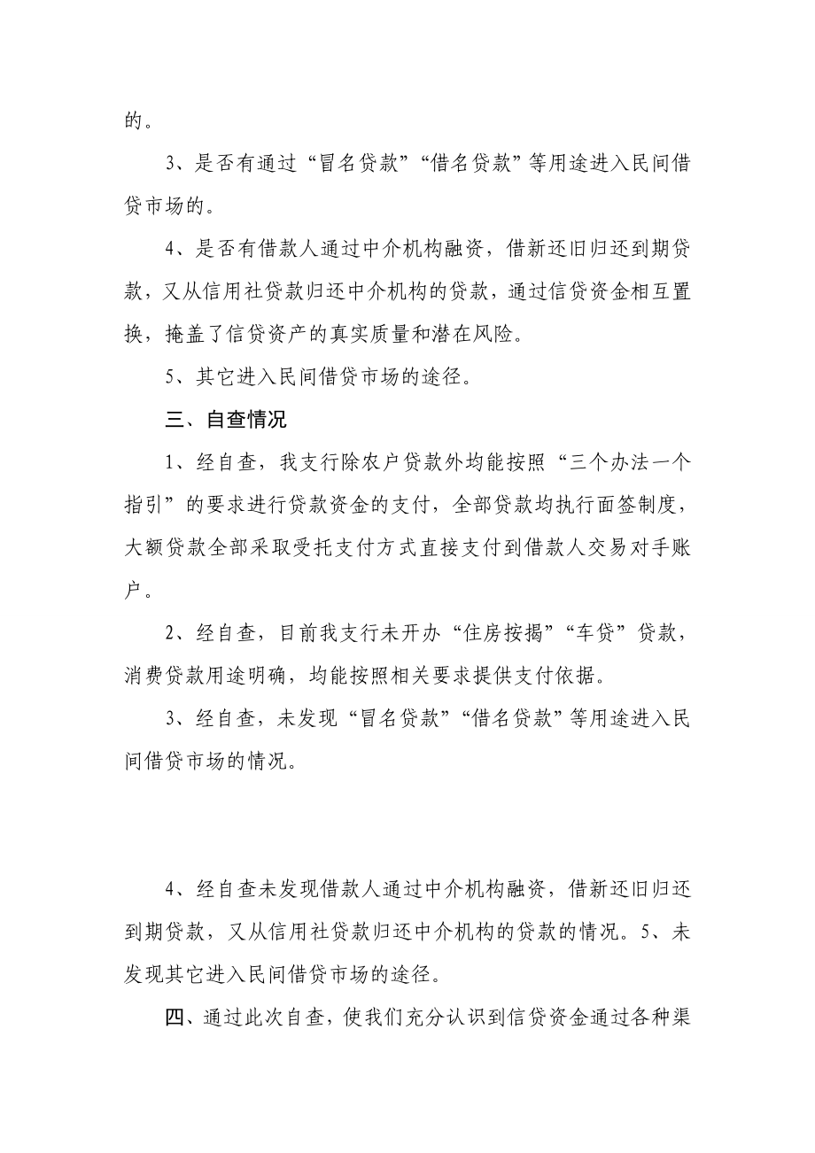 银行支行关于开展信贷资金流入民间借贷市场自查清理情况报告.doc_第2页