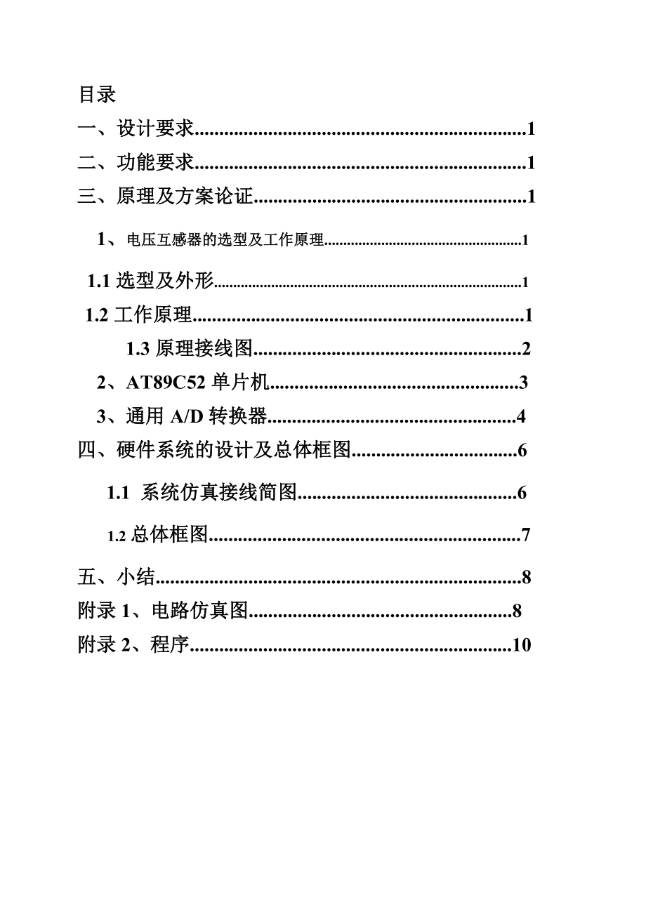 基于电流互感器的单相交流电流测量系统设计检测技术与系统课程设计.doc_第2页