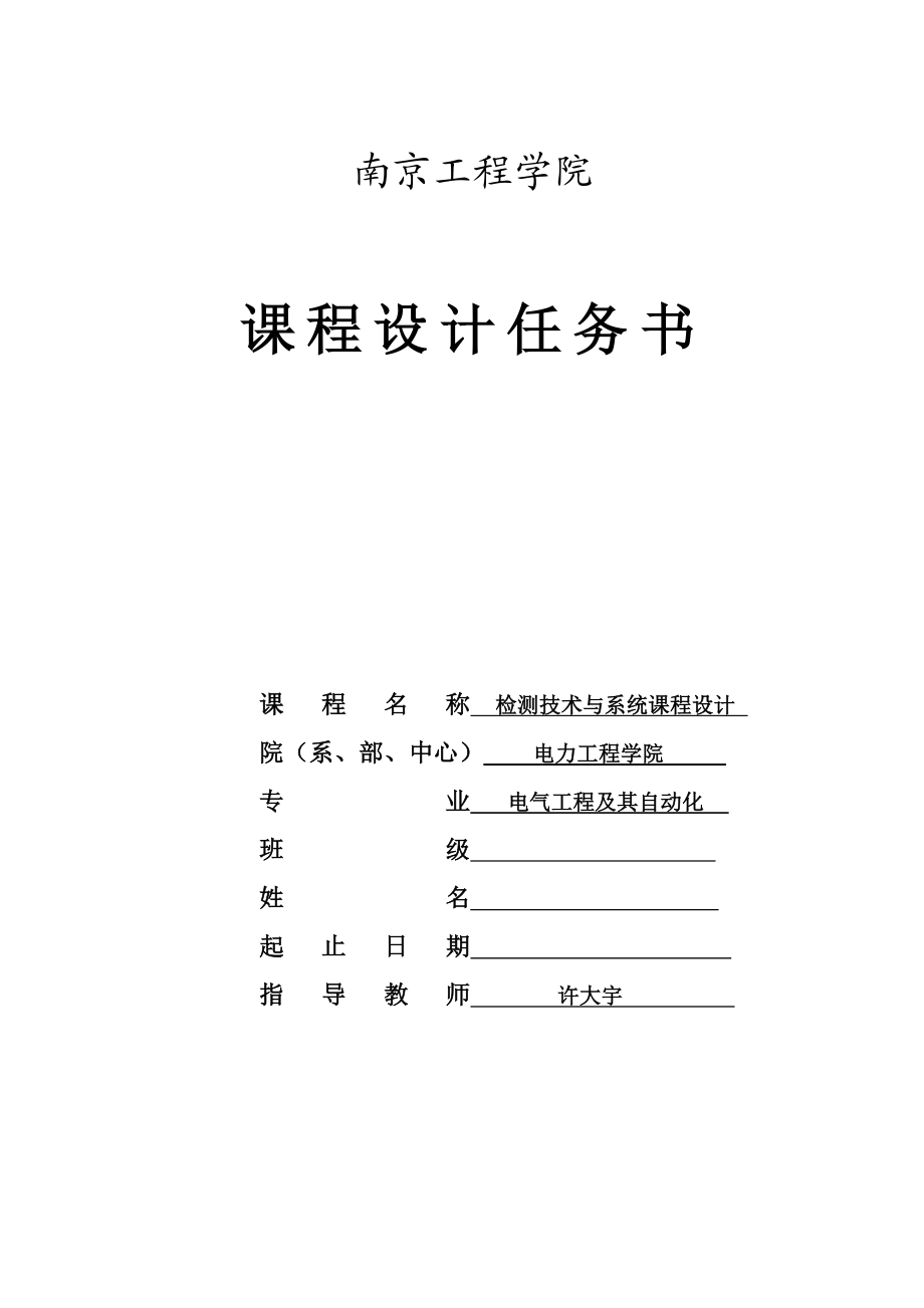 基于电流互感器的单相交流电流测量系统设计检测技术与系统课程设计.doc_第3页