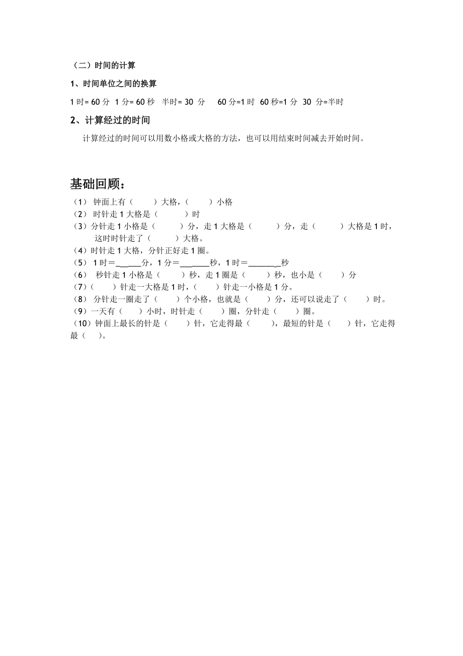 三年级数学时分秒讲义.doc_第2页