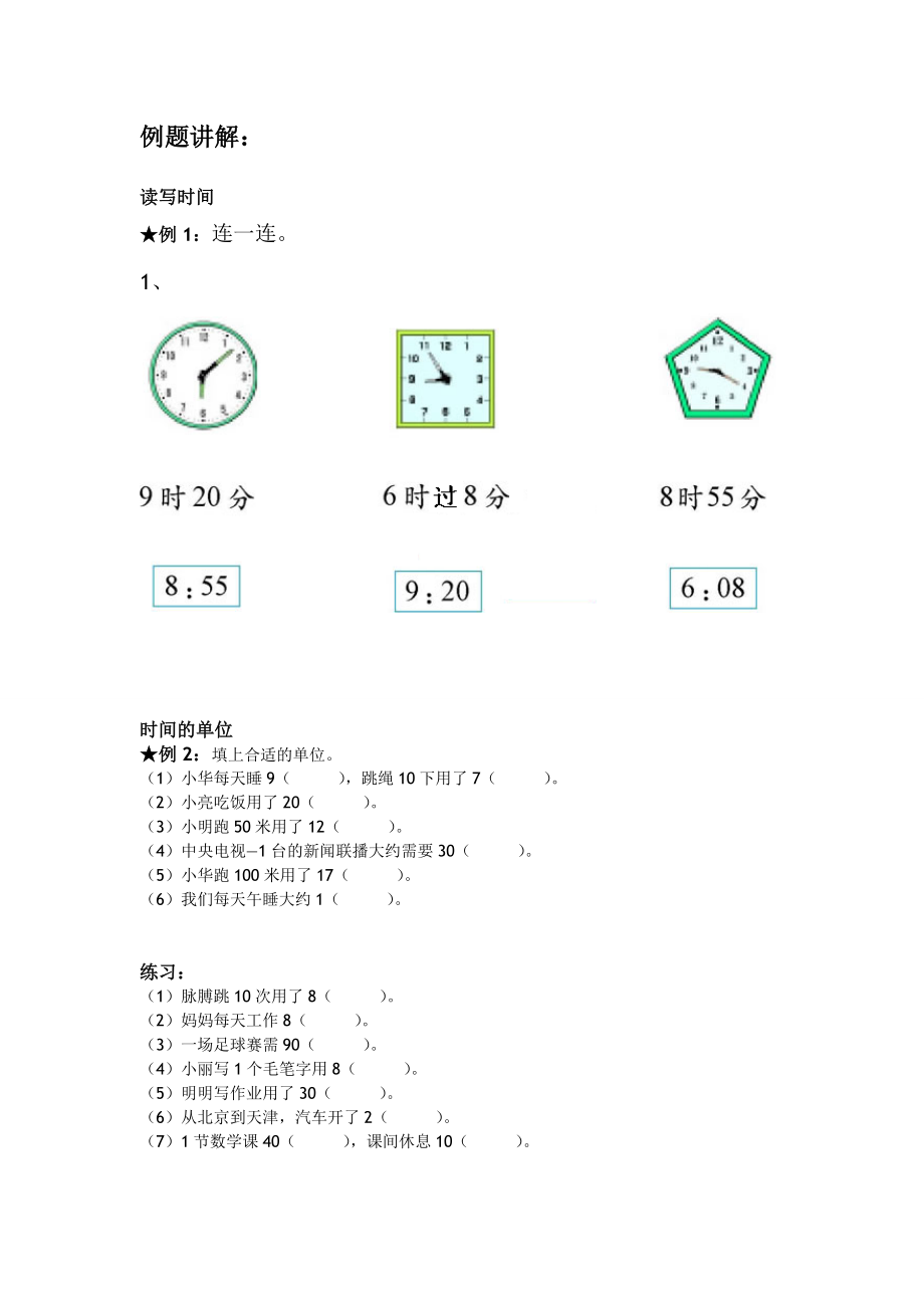 三年级数学时分秒讲义.doc_第3页