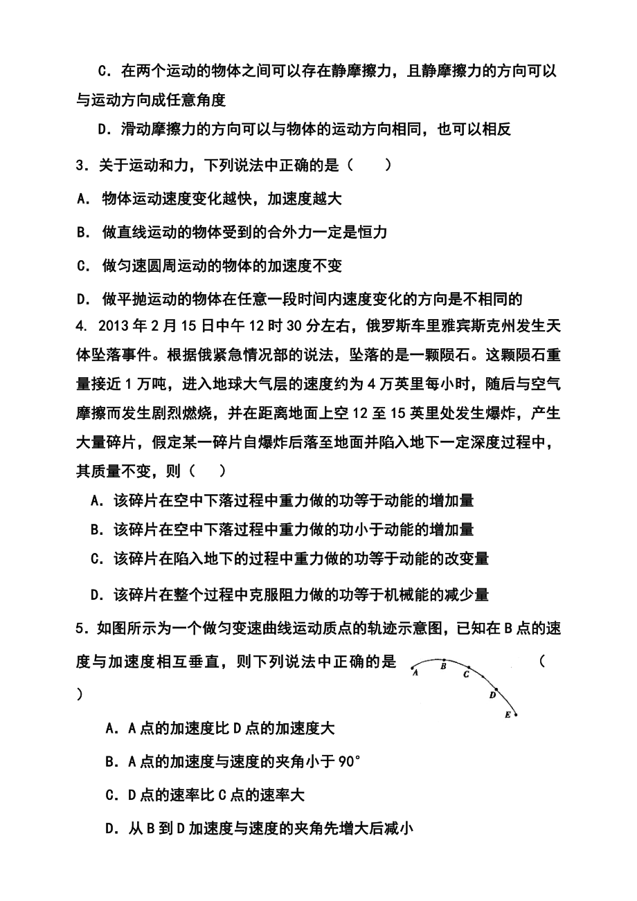 【新课标Ⅱ3】高三上学期月考（1）物理试题及答案.doc_第2页