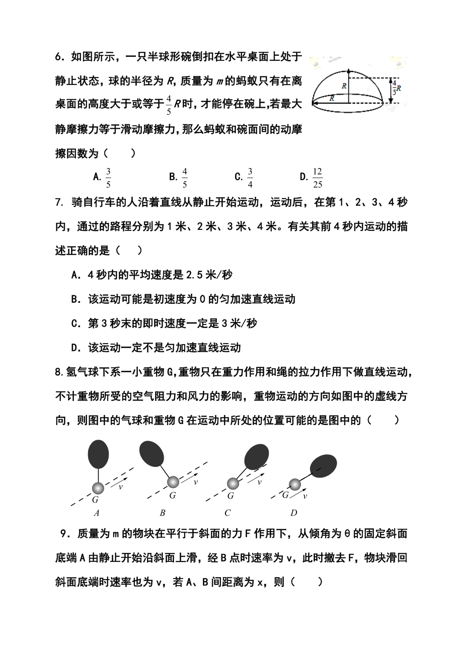 【新课标Ⅱ3】高三上学期月考（1）物理试题及答案.doc_第3页