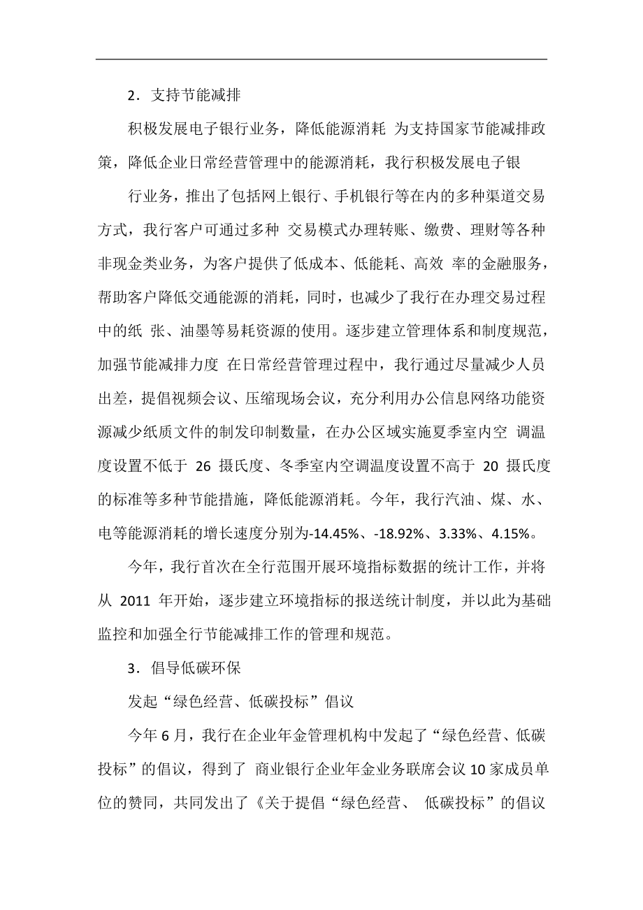 银行推行绿色信贷报告.doc_第3页