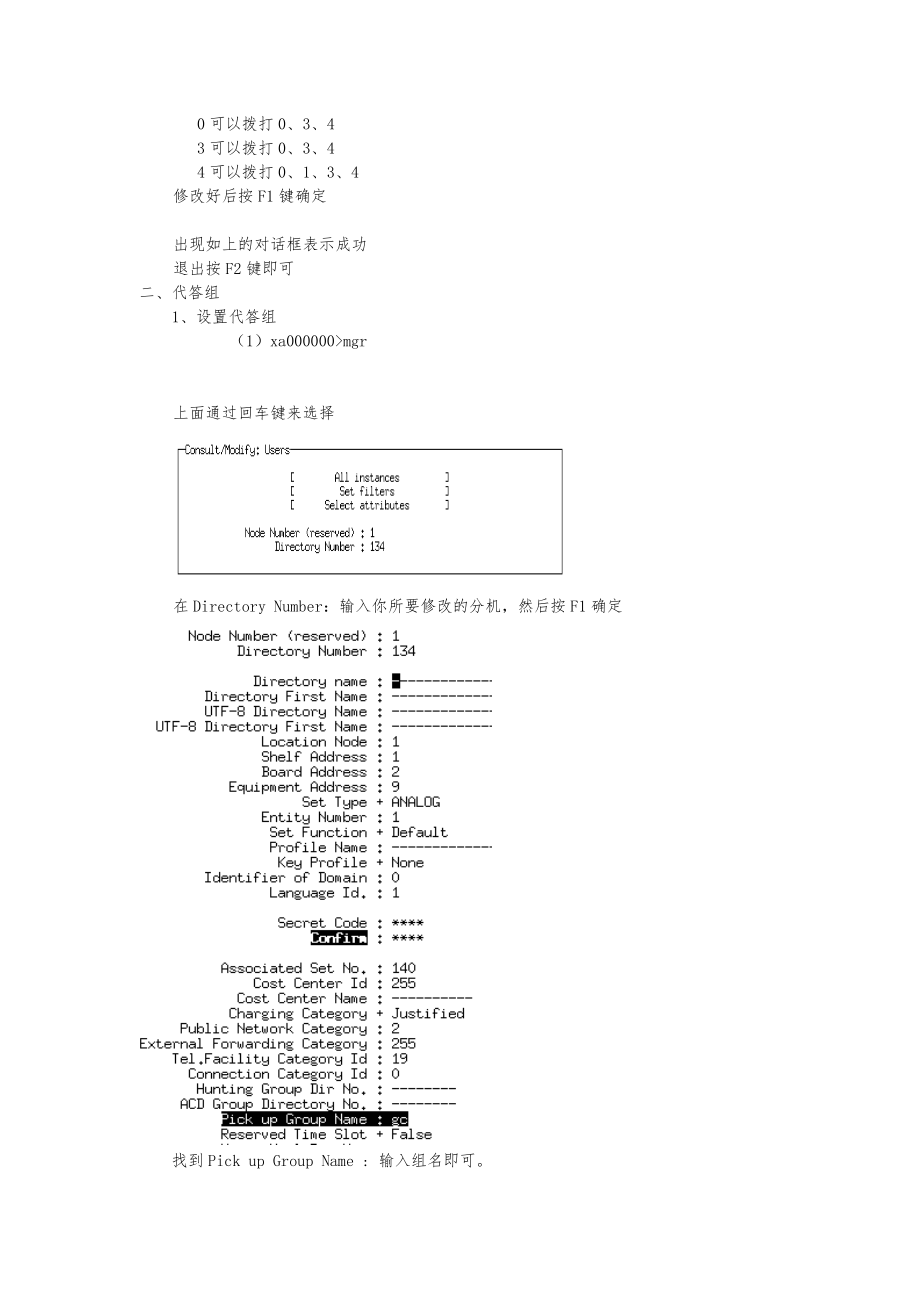 Alcatel程控交换机操作.doc_第2页