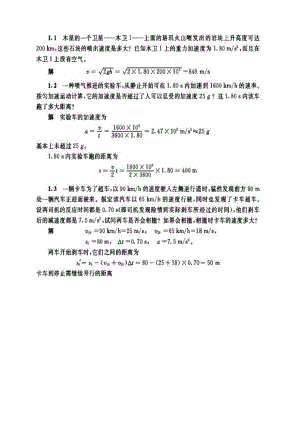 《大学基础物理学》第二版课后答案.doc