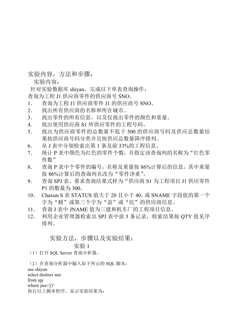 实验三单表查询实验报告.doc_第2页