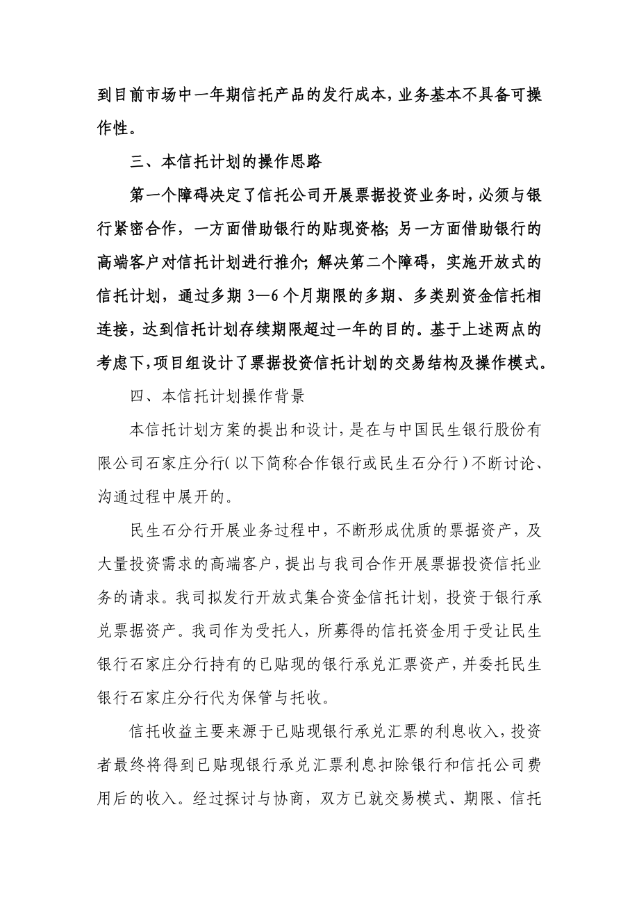 银行票据资产投资开放式集合资金信托计划可行性研究报告.doc_第3页