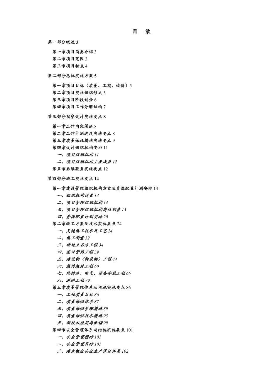 EPC施工组织设计.doc_第1页