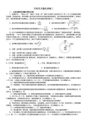 万有引力练习题.doc