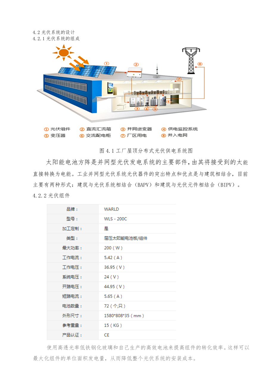 50kw屋顶光伏发电系统设计.doc_第1页