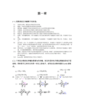 有机化学高鸿宾第四版答案.doc