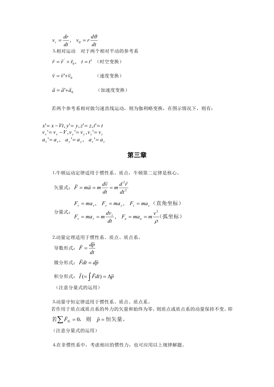 漆安慎第二版力学基础知识总结.doc_第2页