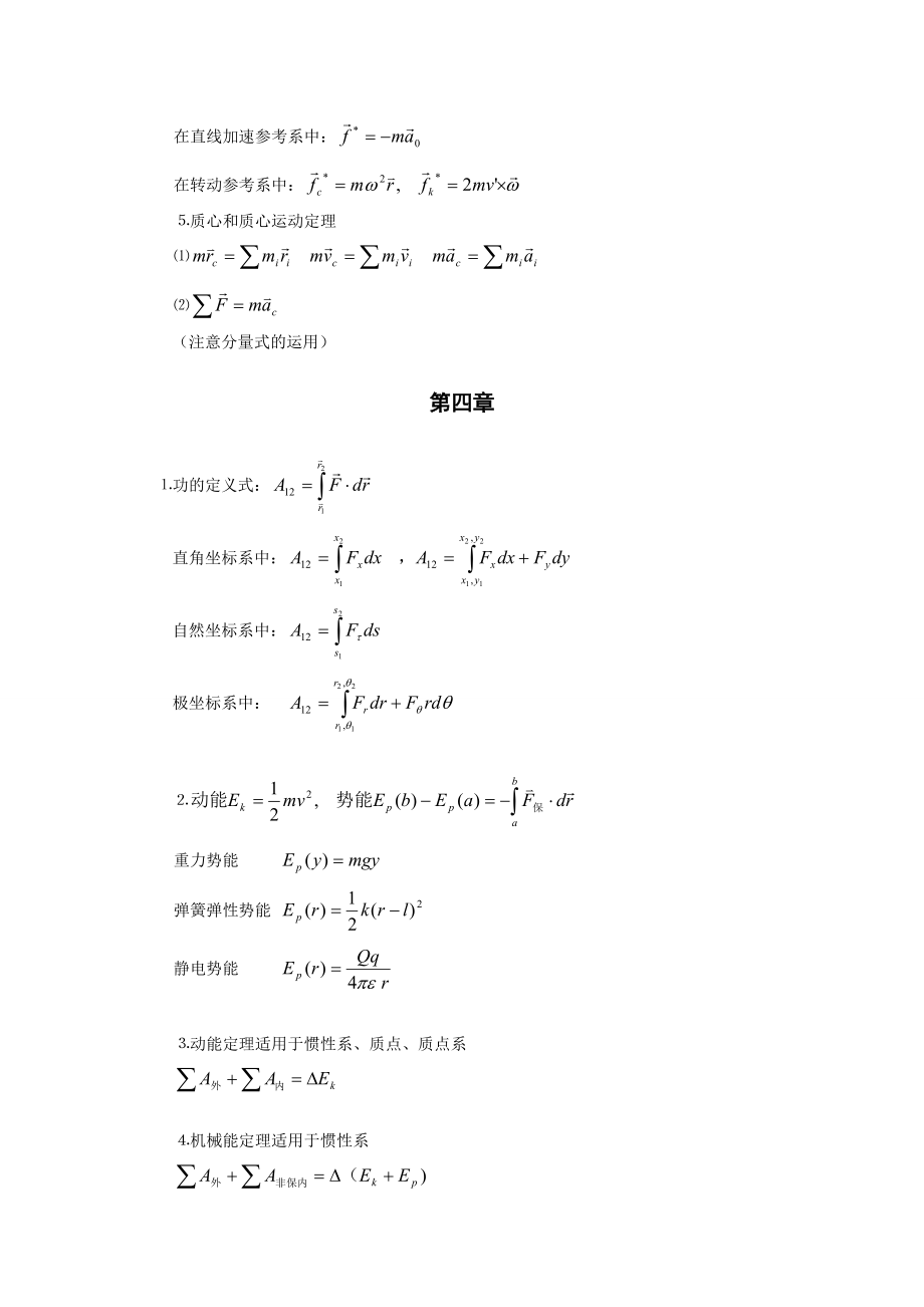 漆安慎第二版力学基础知识总结.doc_第3页