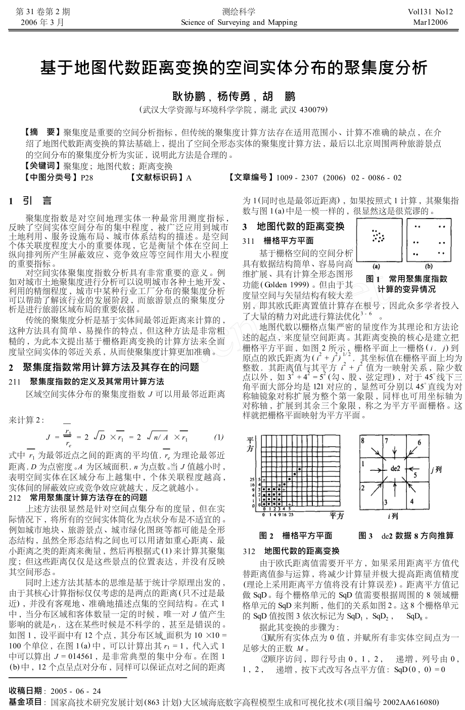 基于地图代数距离变换的空间实体分布的聚集度分析.doc_第1页