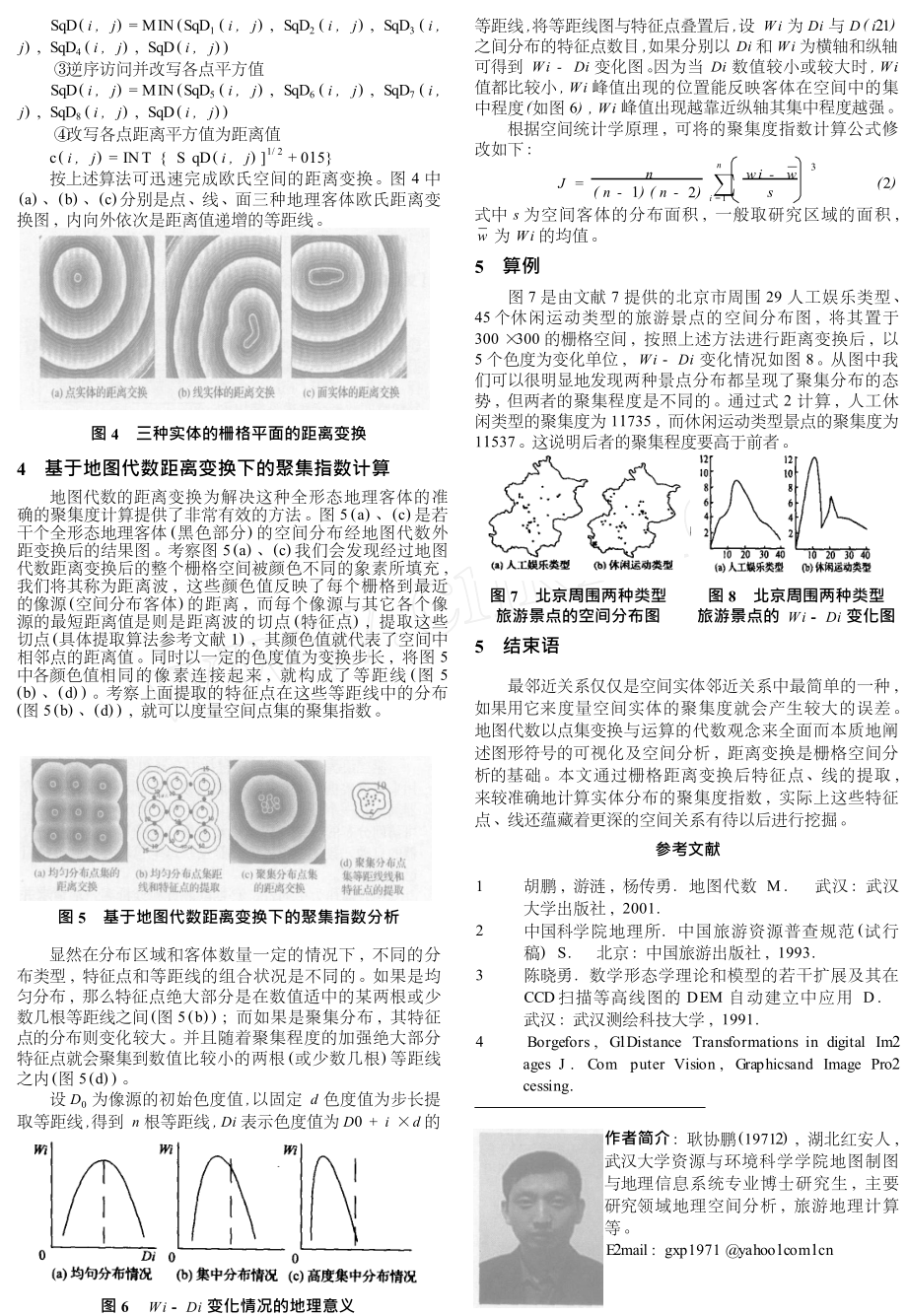 基于地图代数距离变换的空间实体分布的聚集度分析.doc_第2页