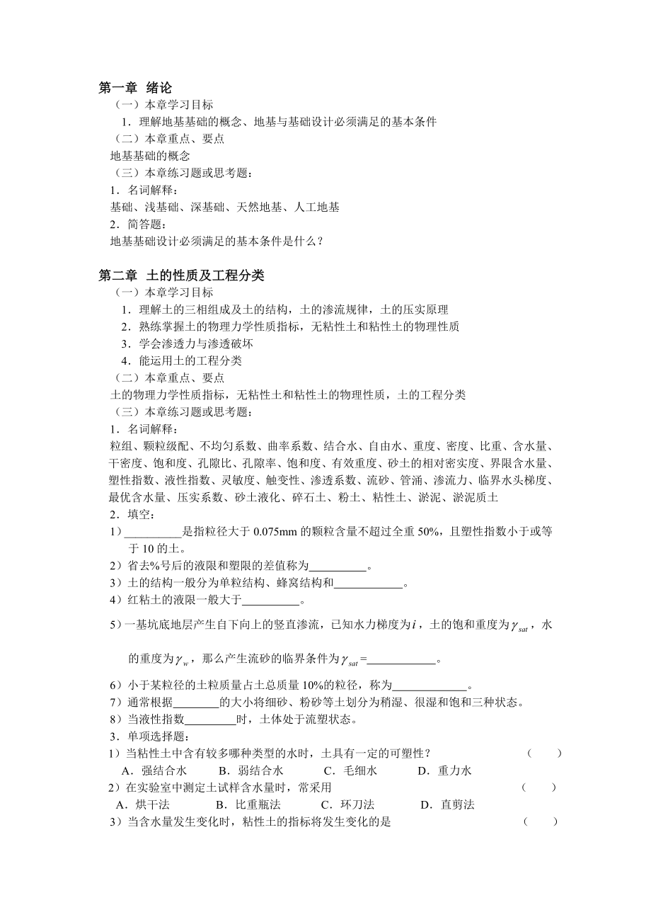 【精品文献】土力学参考资料.doc_第2页