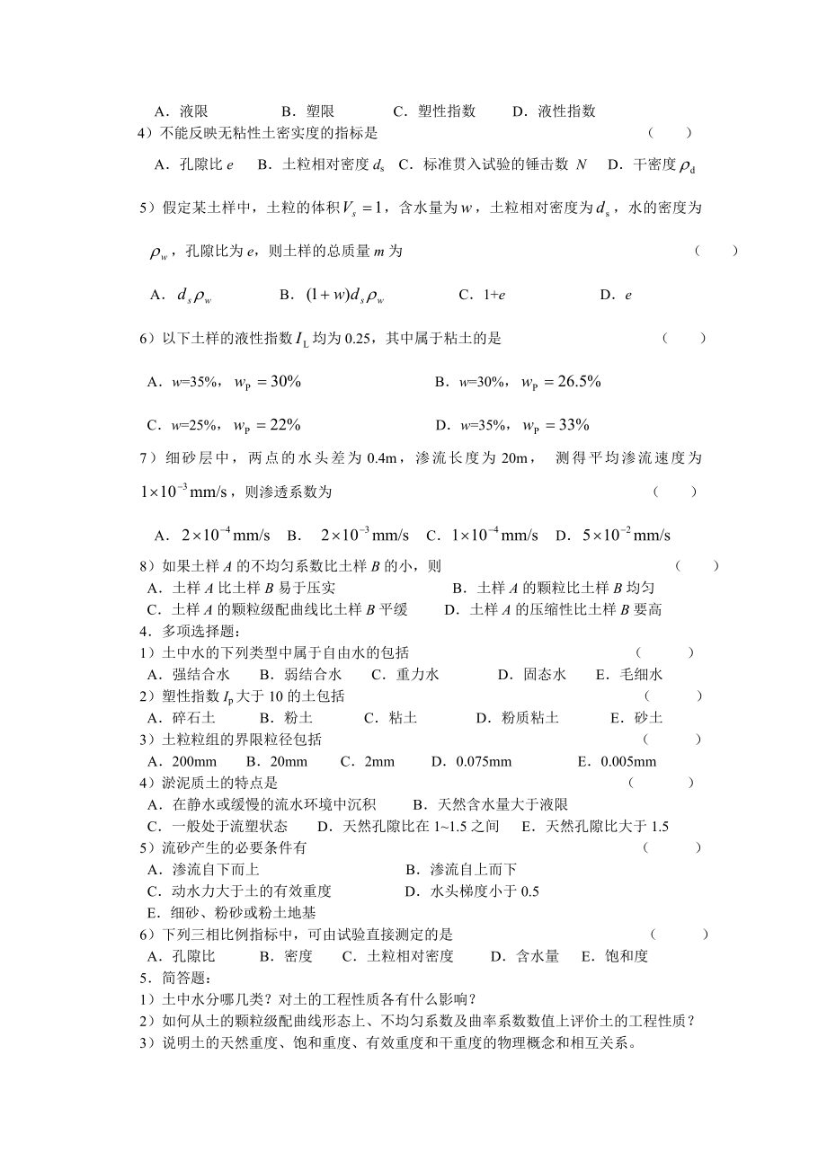 【精品文献】土力学参考资料.doc_第3页