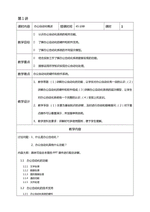 《办公自动化》教学教案设计.doc