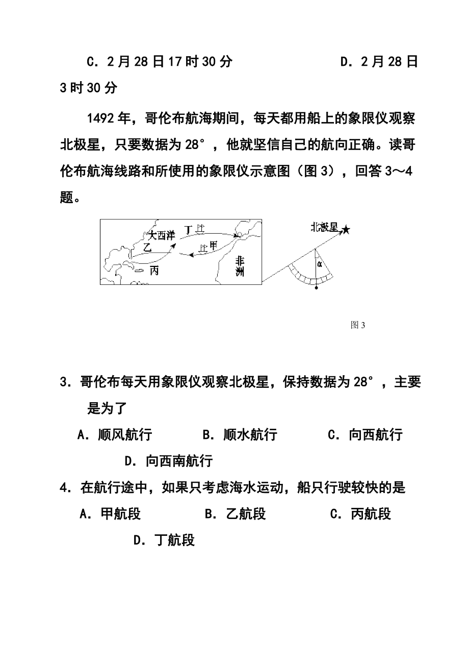 广东省揭阳市一中、潮州金山中学、广大附中高三上学期期中考试文科综合试题及答案.doc_第2页